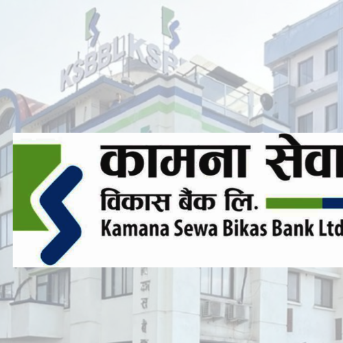 कामना सेवा विकास बैंकको नाफा र प्रतिसेयर आम्दानी बढ्यो
